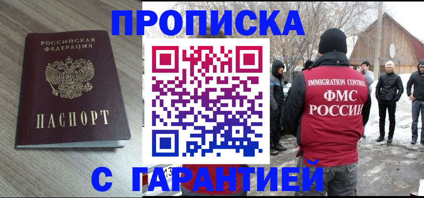 прописка 2025 в Тереке