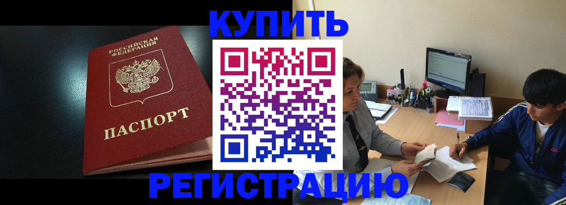 прописка регистрация в Тереке